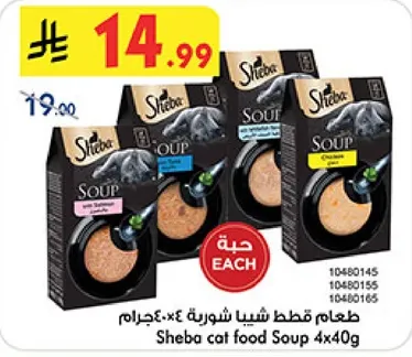 طعام شيتا قطط شوربه 4x40 جرام