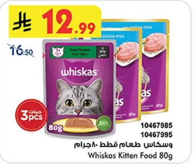 طعام قطط ويسكاس 80 جرام بنكهه التونه والاسماك البحريه.