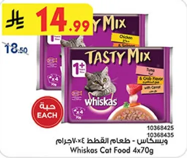 طعام القطط 4×70 جرام