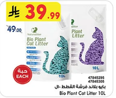 بايو بلانت فرشه القطط 10 ل