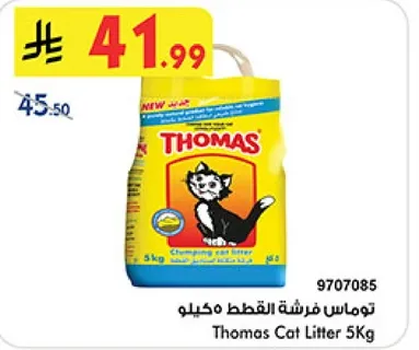 توماس فرشه القطط مكيال 5 كيلو