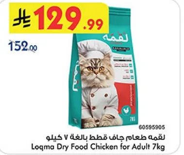 طعام جاف قطط بالغ 7 كيلو