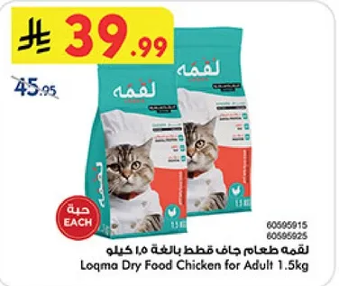 طعام جاف للقطط باللحم 1.5 كيلوجرام