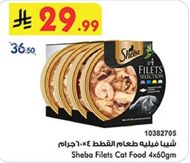 شيب فيليه طعام القطط 4×60 جرام