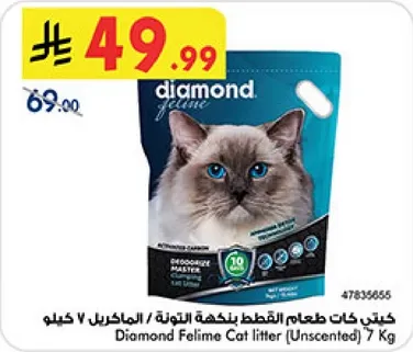 كات طعام القطط بنكهه التونه / الماكريل 7 كيلو