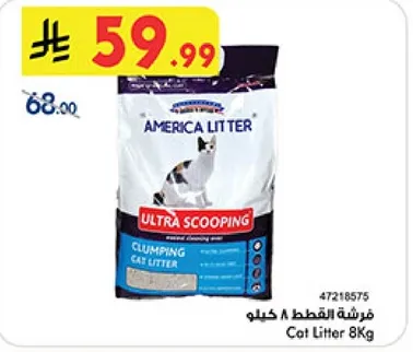 فرشه القطط 8 كيلو