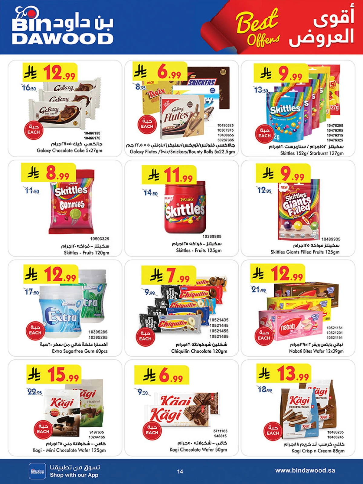 اقوي العروض - صفحة 14