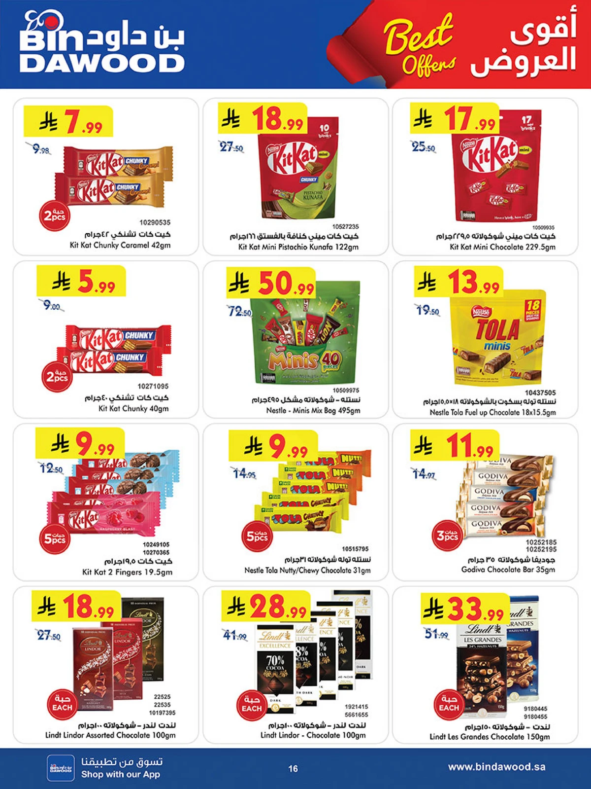 اقوي العروض - صفحة 16