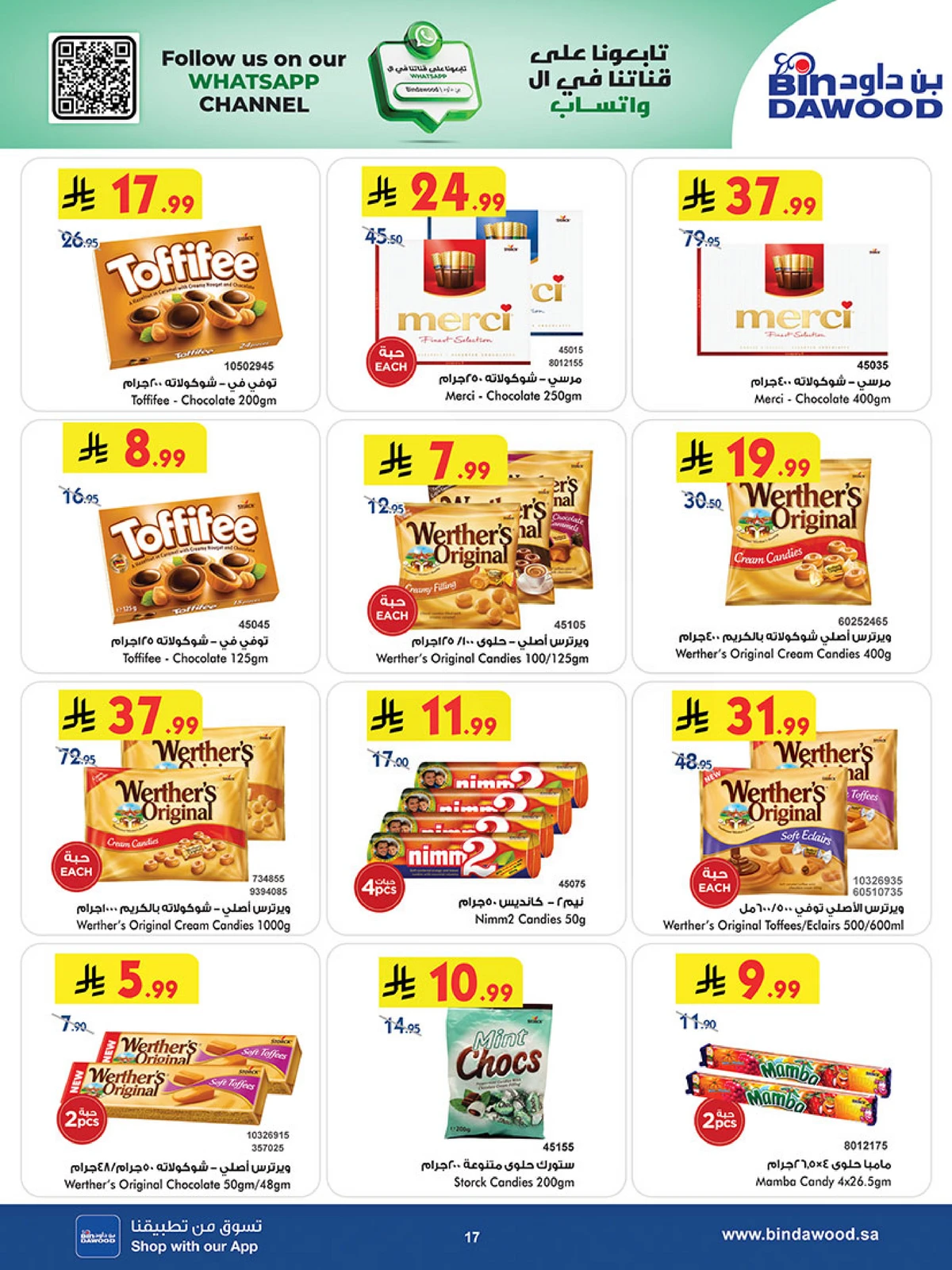 اقوي العروض - صفحة 17