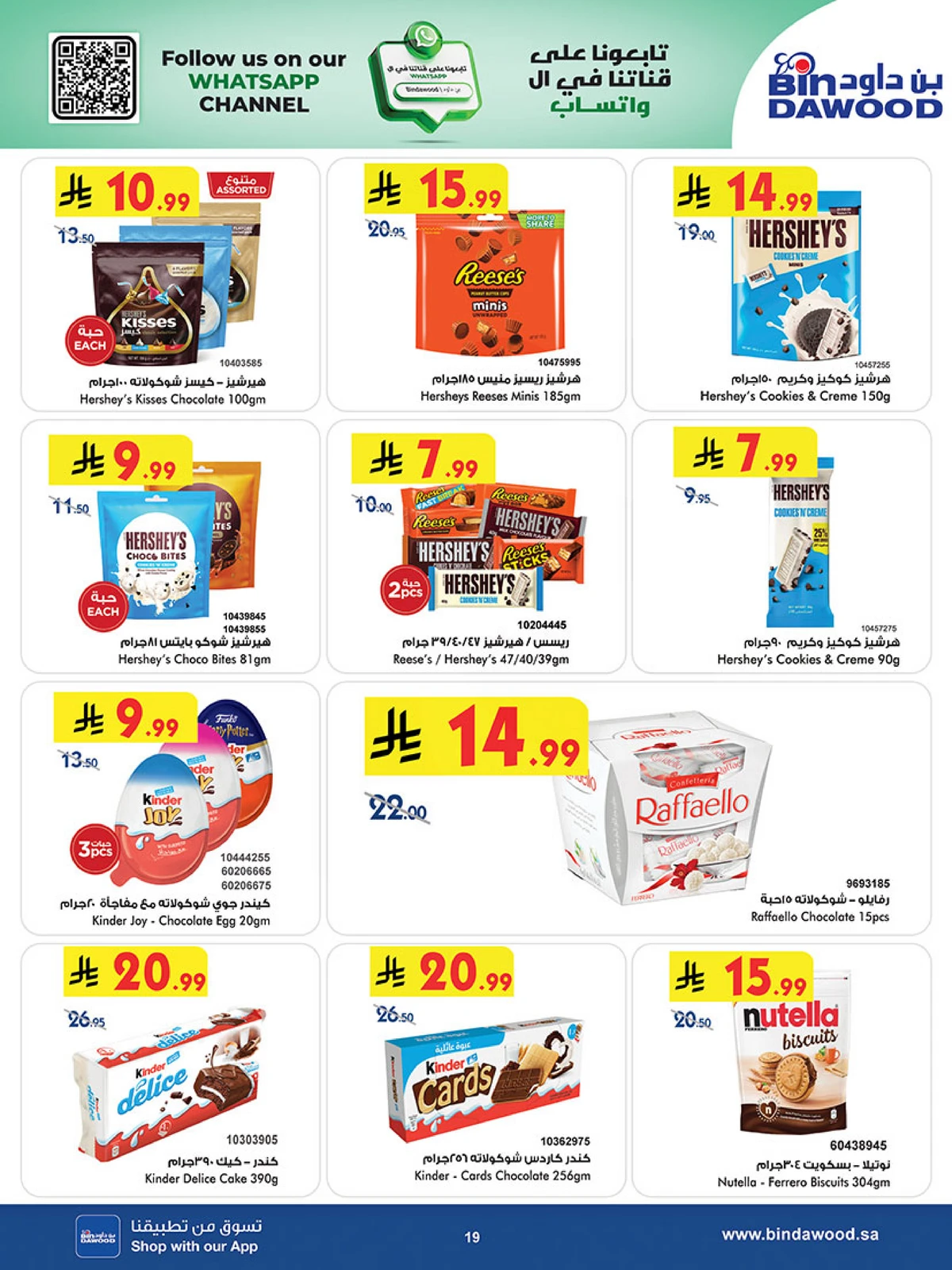 اقوي العروض - صفحة 19