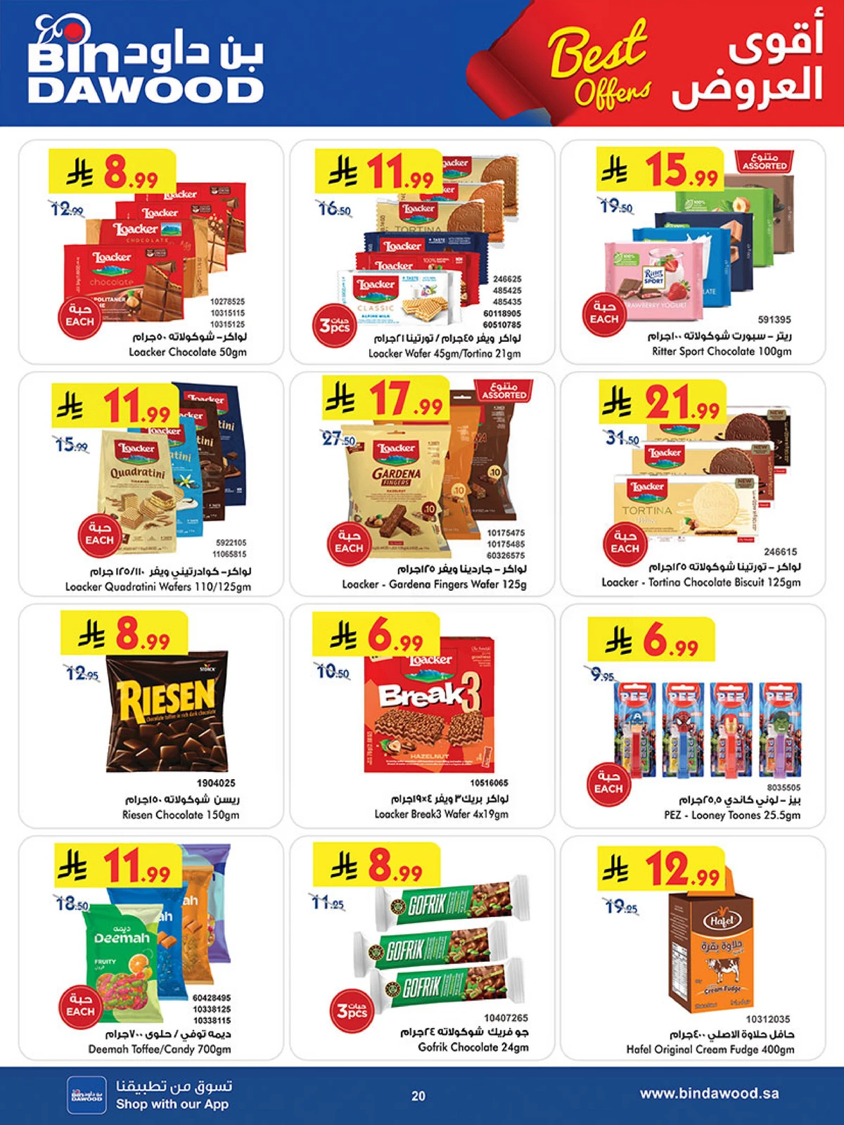 اقوي العروض - صفحة 20
