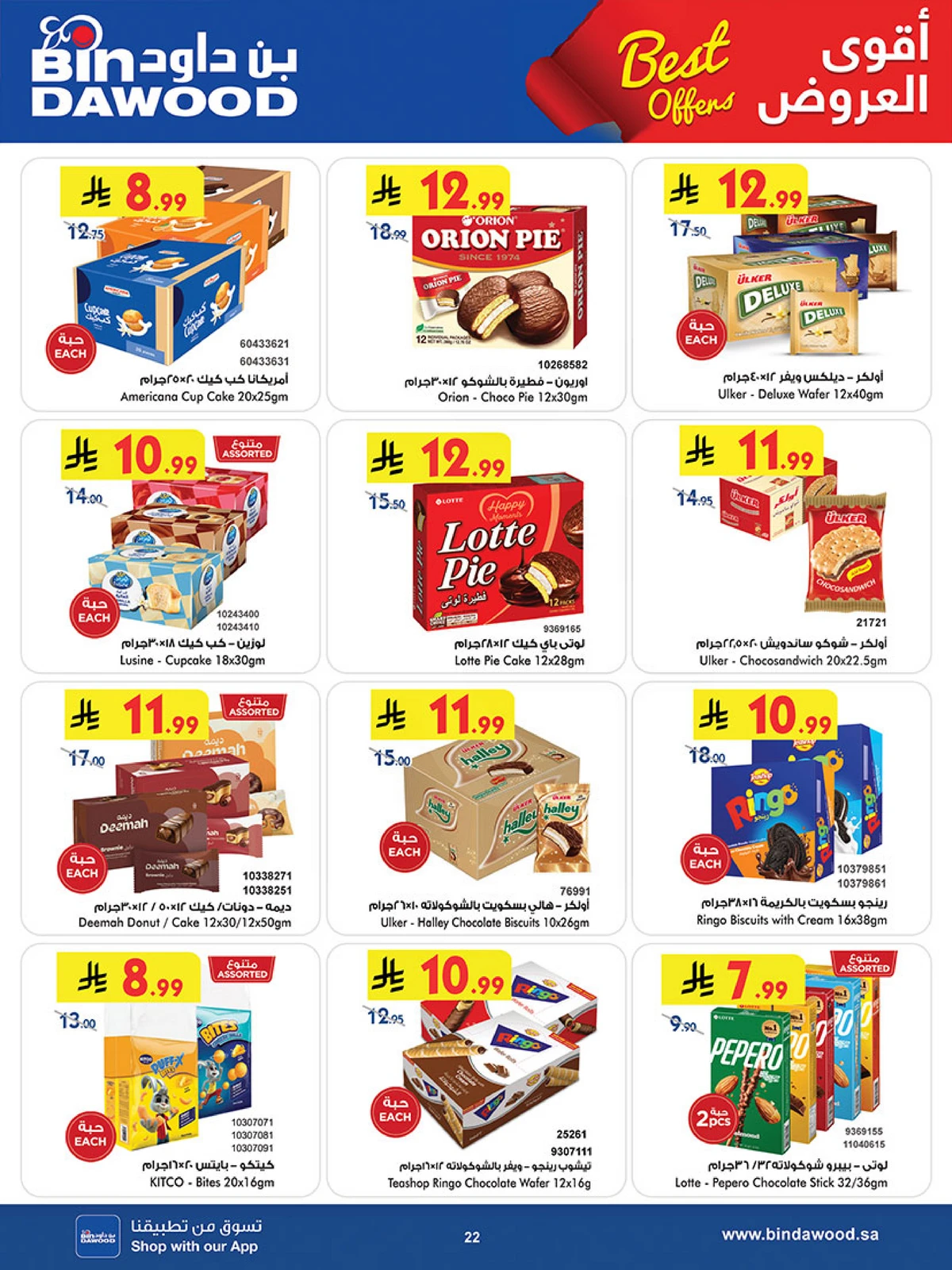 اقوي العروض - صفحة 22