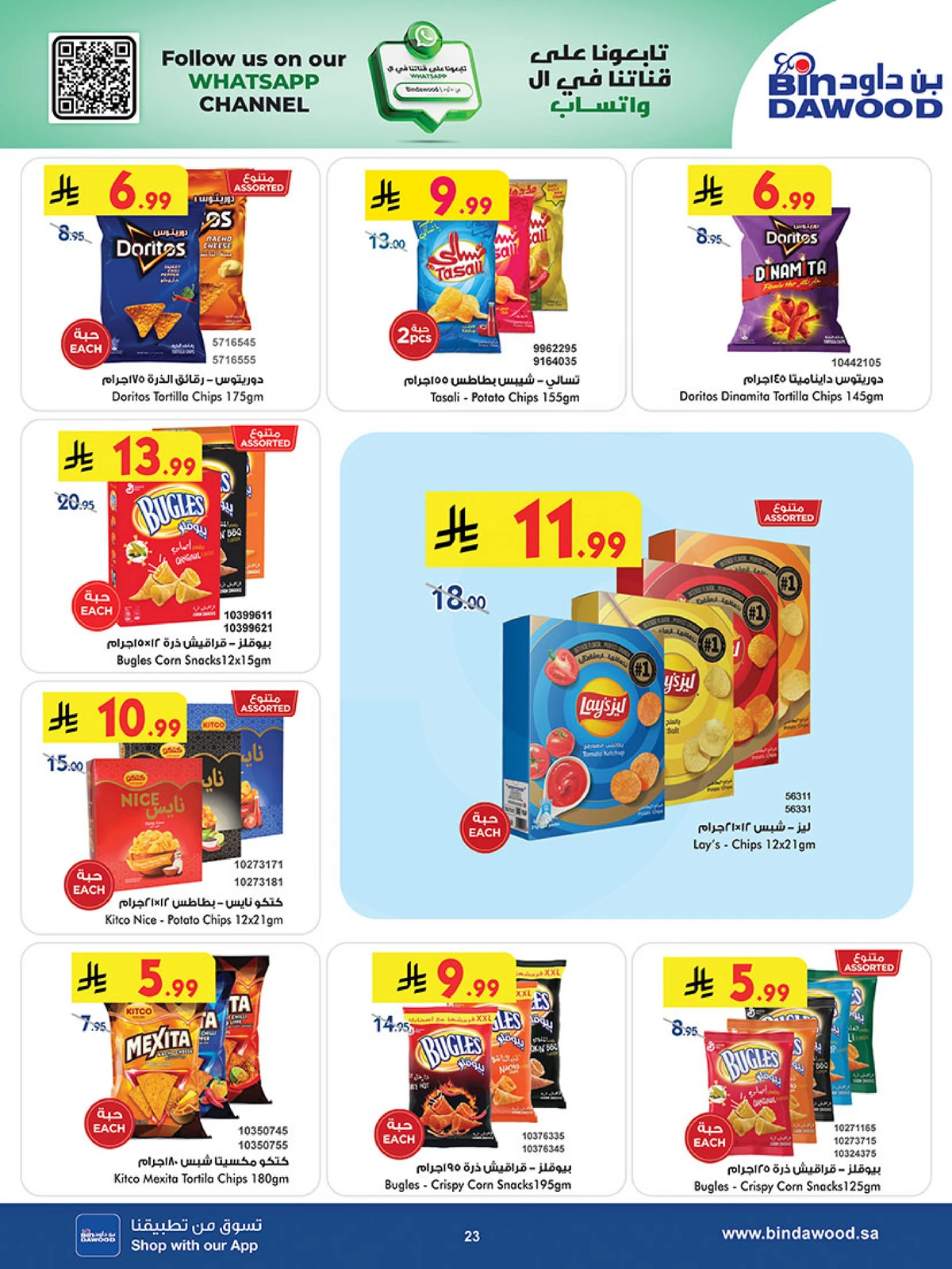 اقوي العروض - صفحة 23