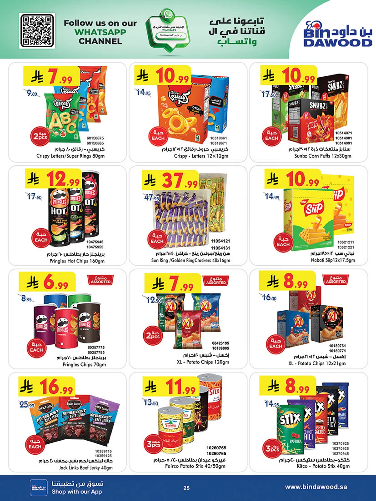 اقوي العروض - صفحة 25