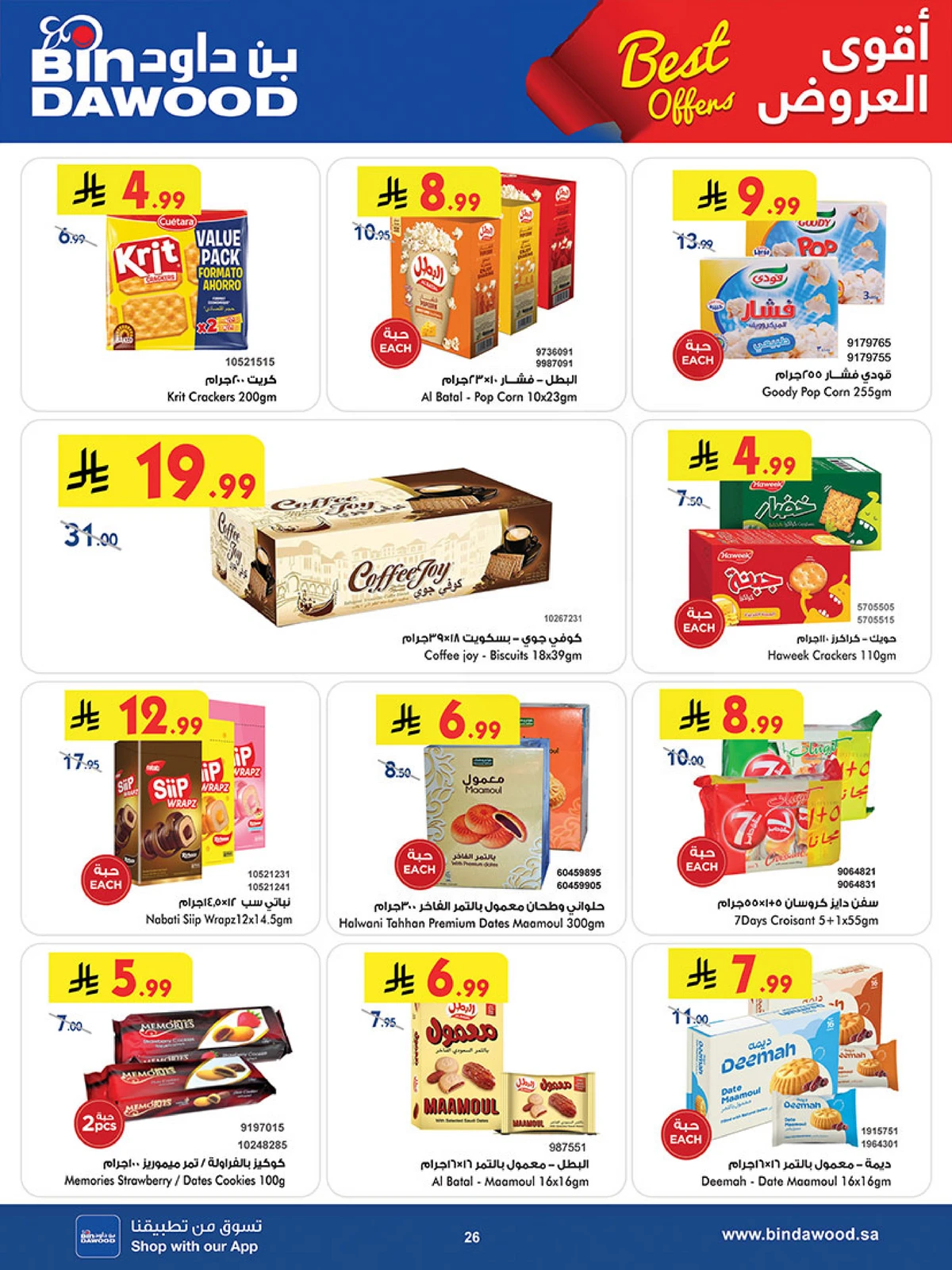 اقوي العروض - صفحة 26