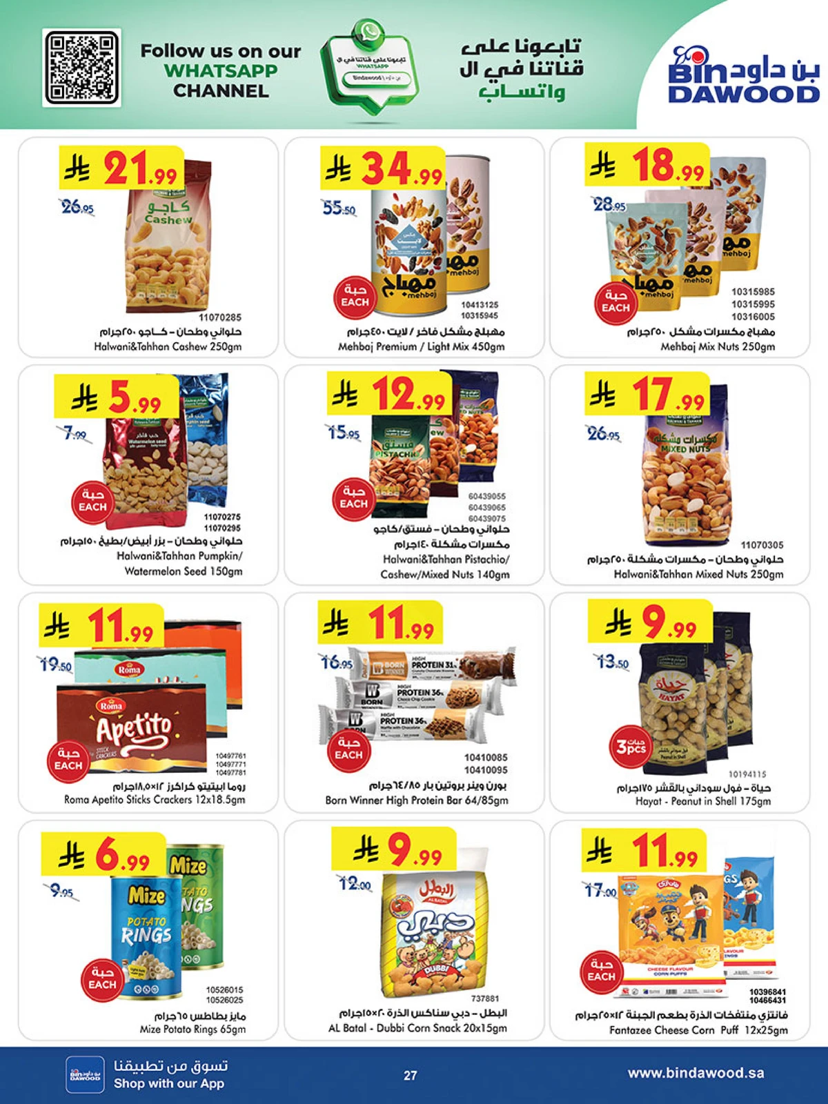 اقوي العروض - صفحة 27