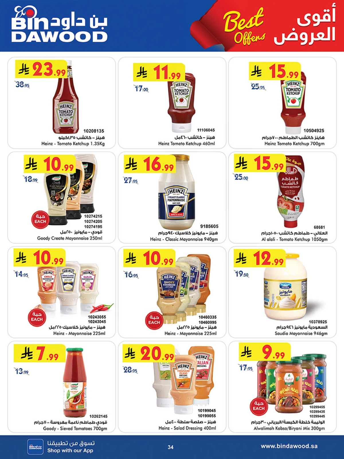 اقوي العروض - صفحة 33