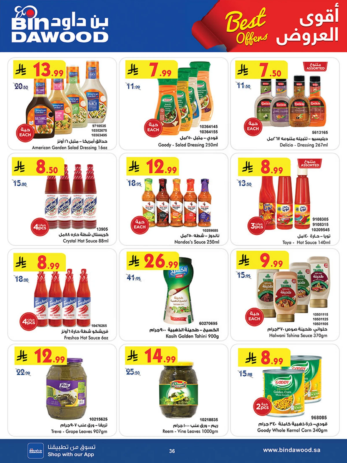 اقوي العروض - صفحة 35