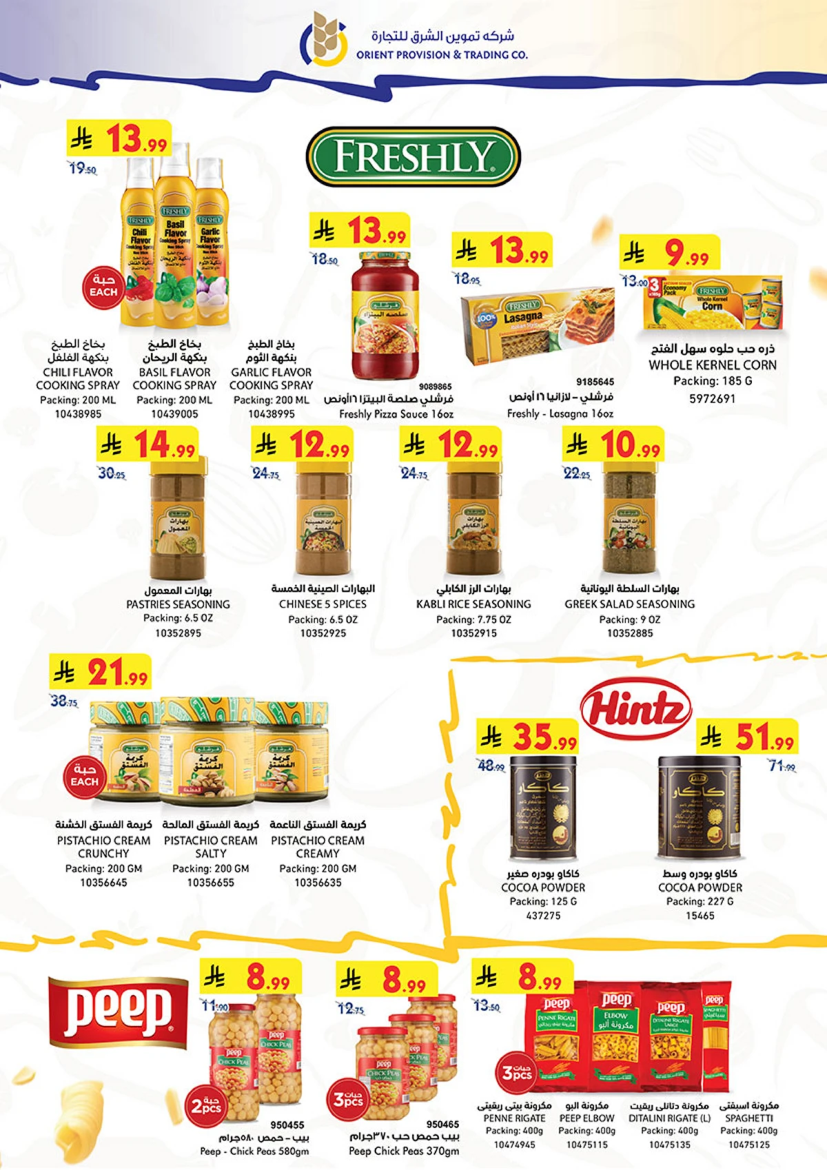 اقوي العروض - صفحة 36