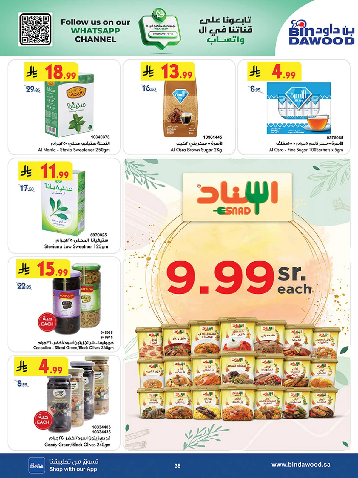 اقوي العروض - صفحة 37