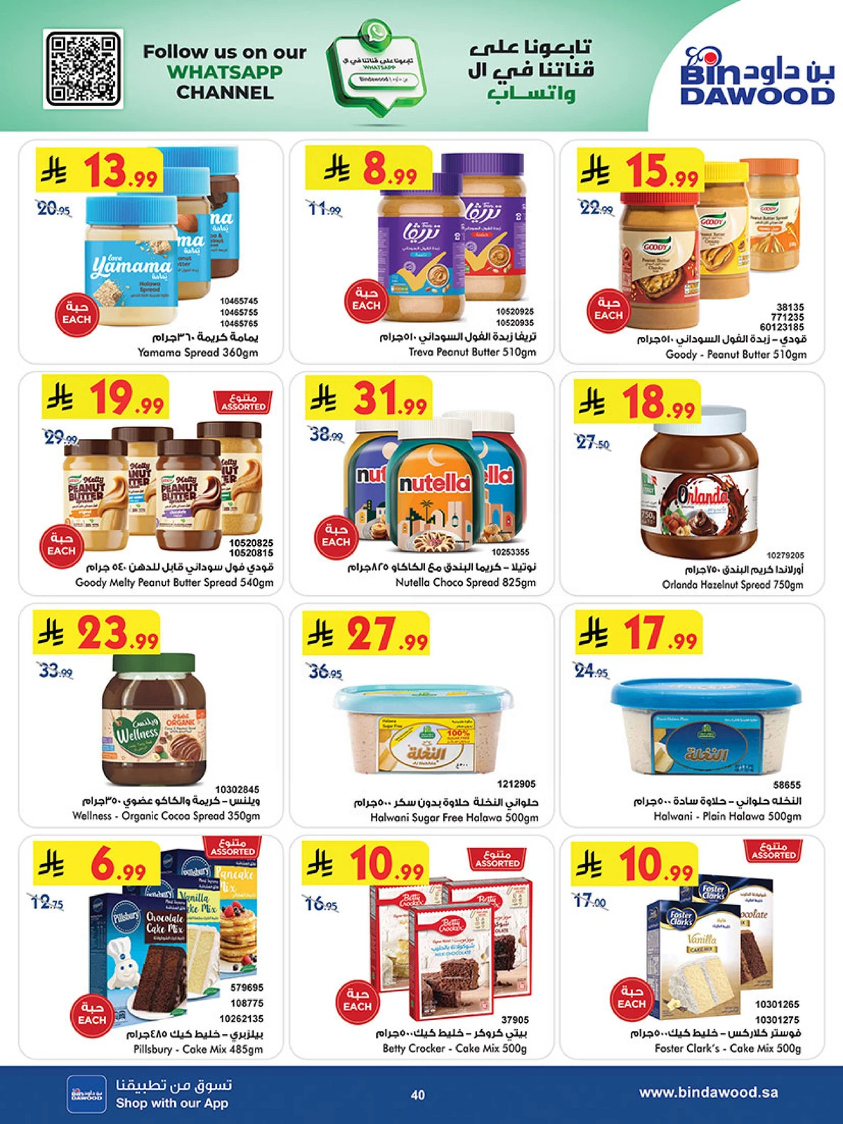 اقوي العروض - صفحة 39