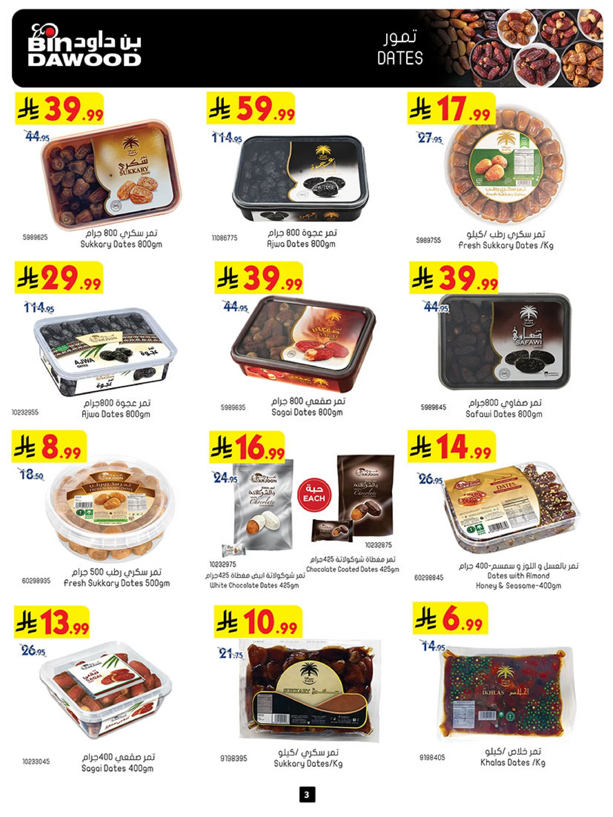 اقوي العروض - صفحة 3