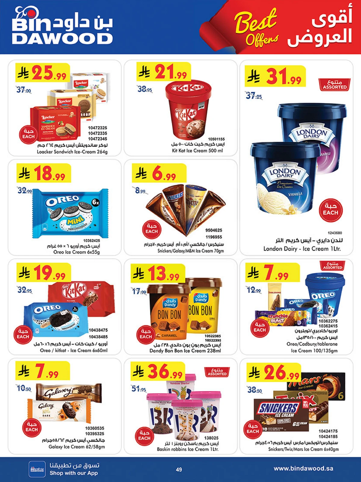 اقوي العروض - صفحة 48
