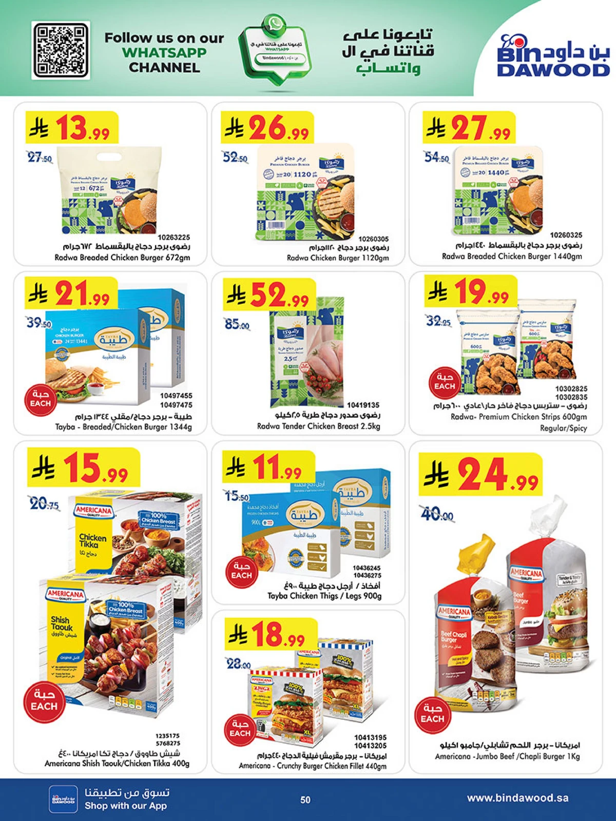 اقوي العروض - صفحة 49