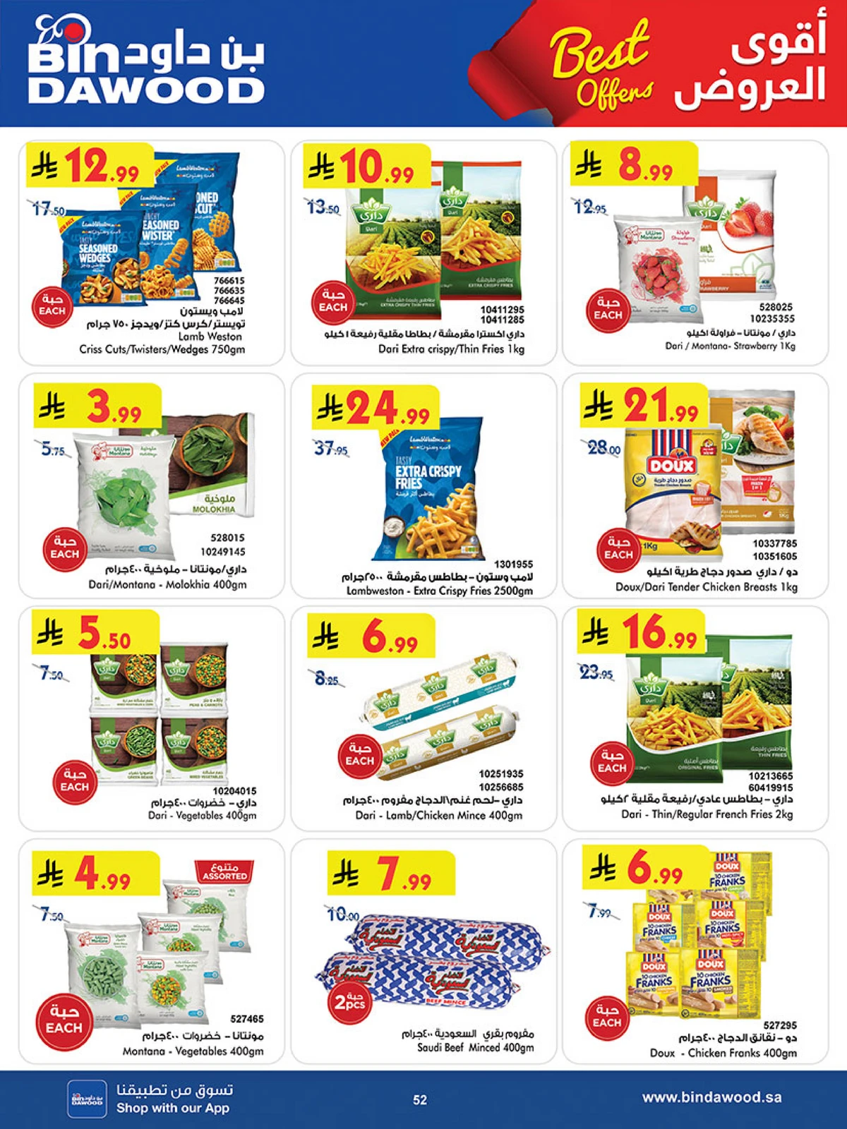 اقوي العروض - صفحة 51