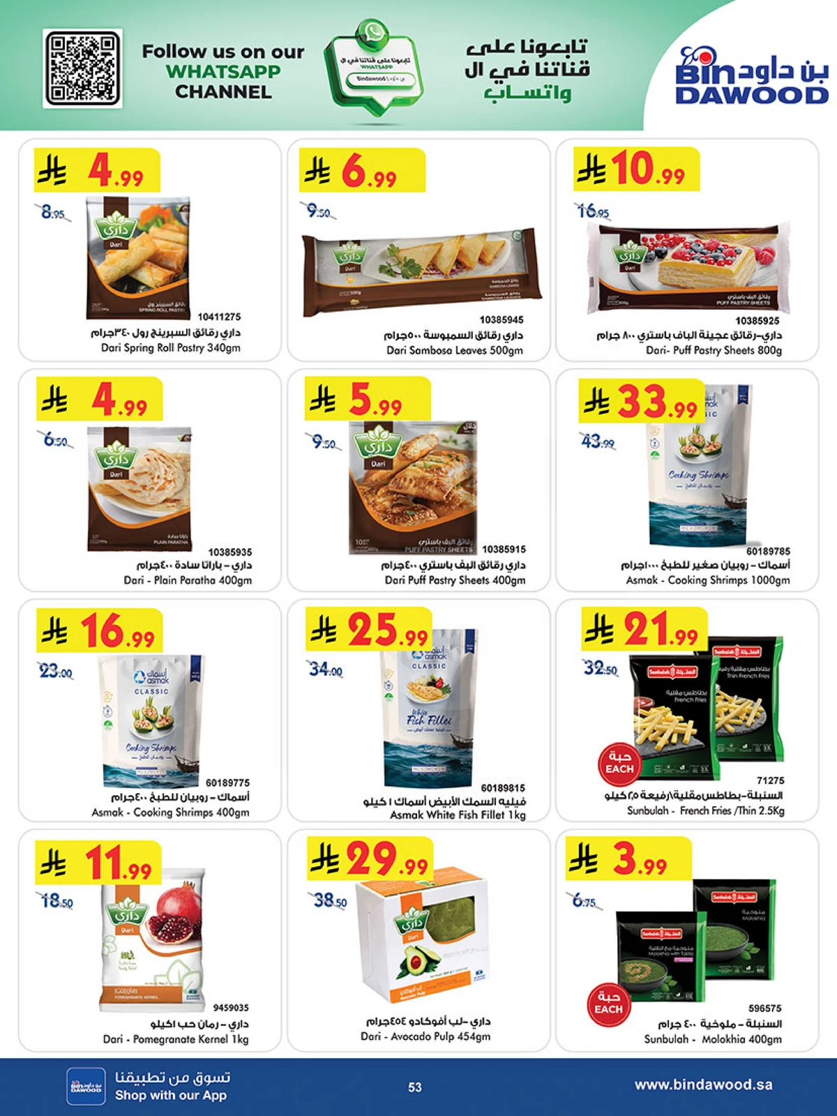 اقوي العروض - صفحة 52