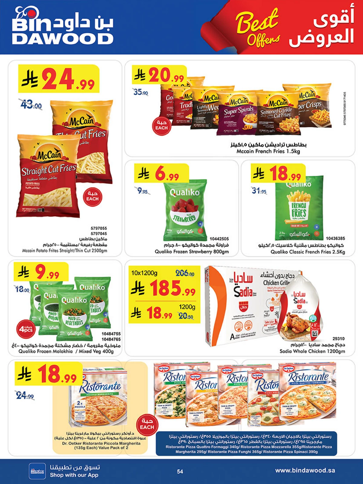 اقوي العروض - صفحة 53