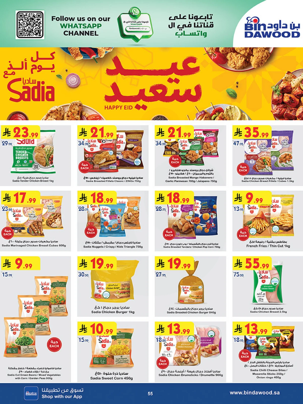 اقوي العروض - صفحة 54