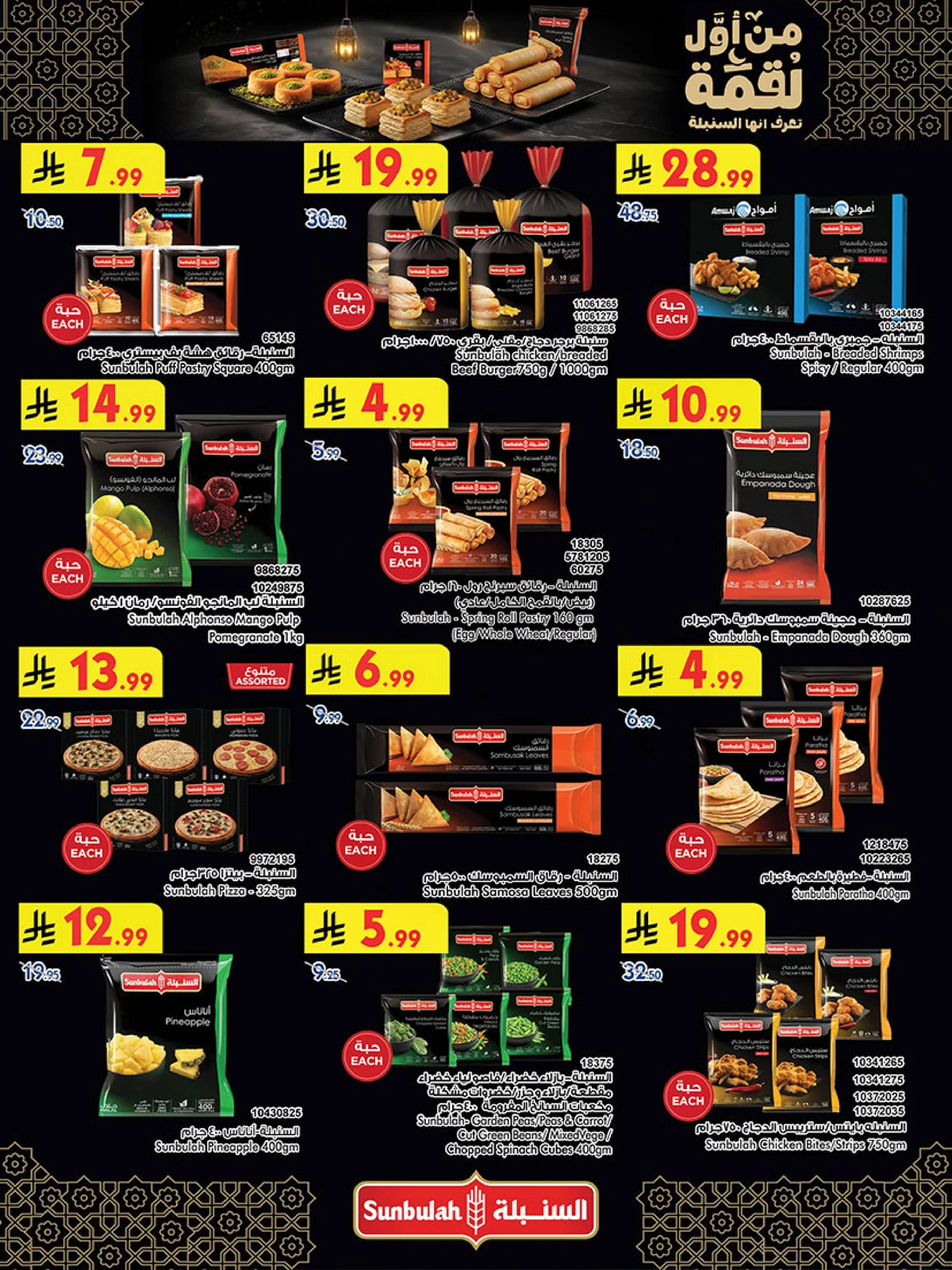 اقوي العروض - صفحة 55