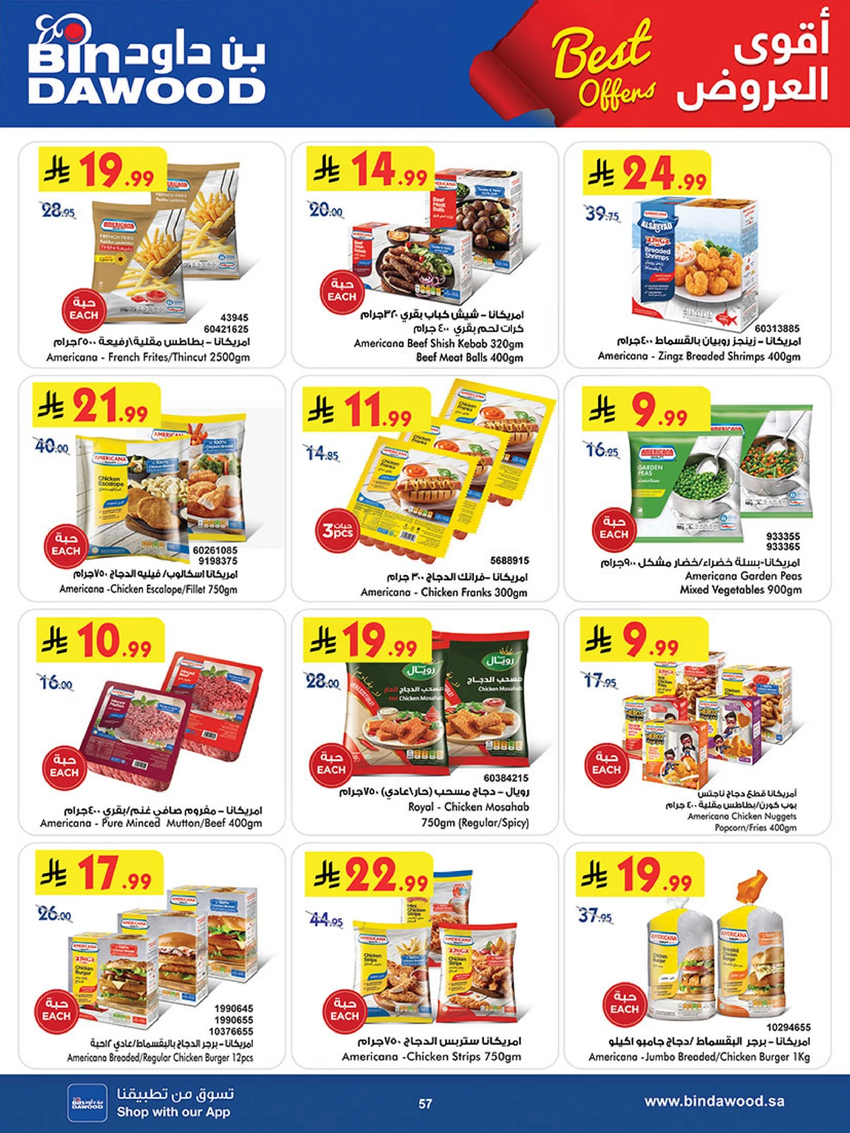 اقوي العروض - صفحة 56