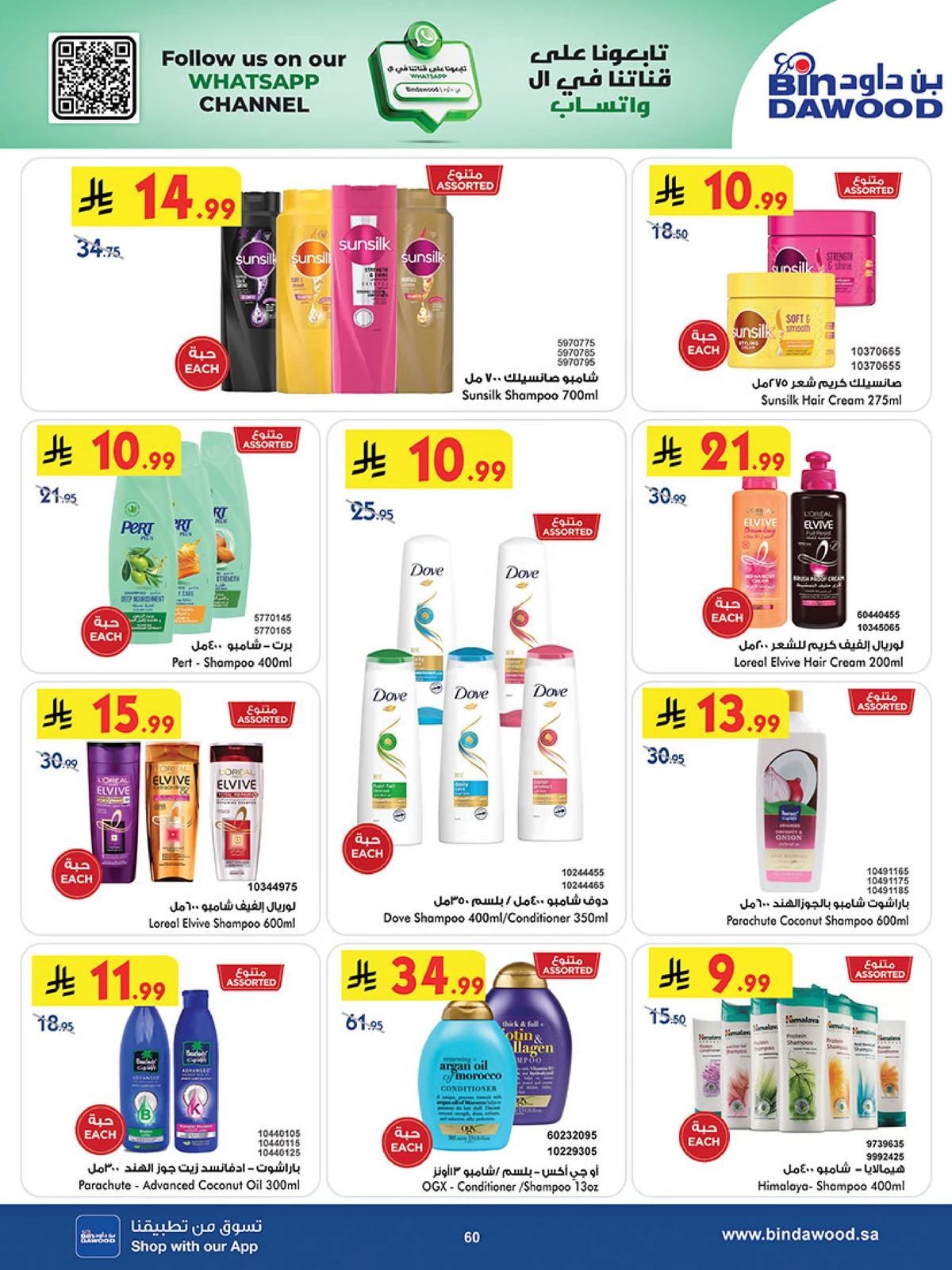 اقوي العروض - صفحة 59