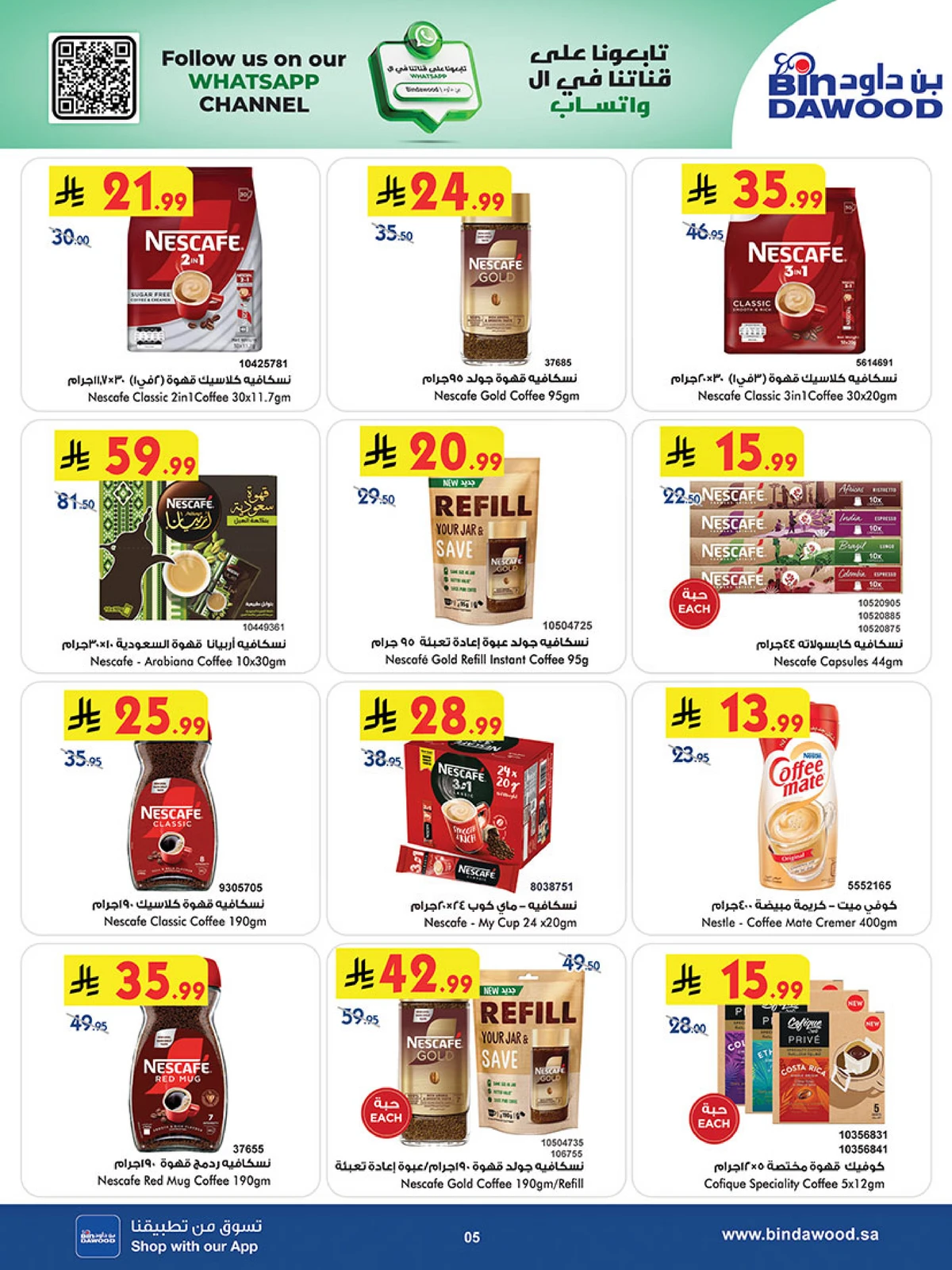 اقوي العروض - صفحة 5