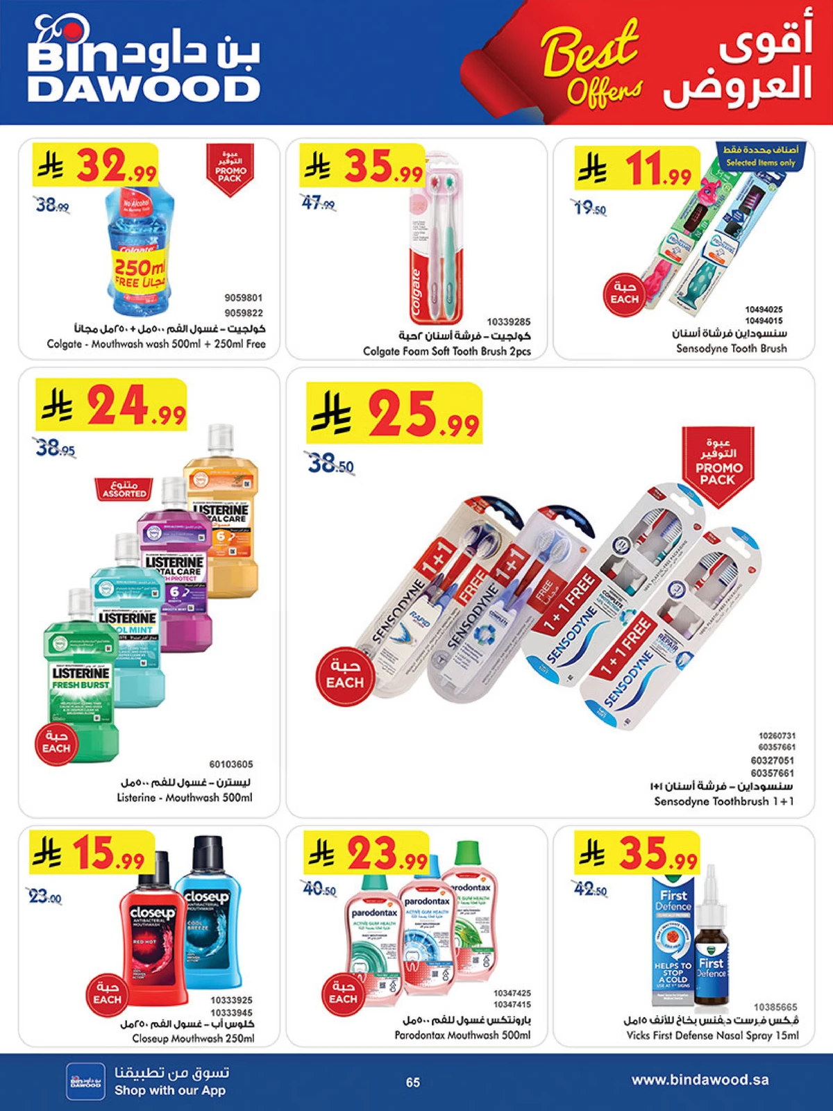 اقوي العروض - صفحة 64