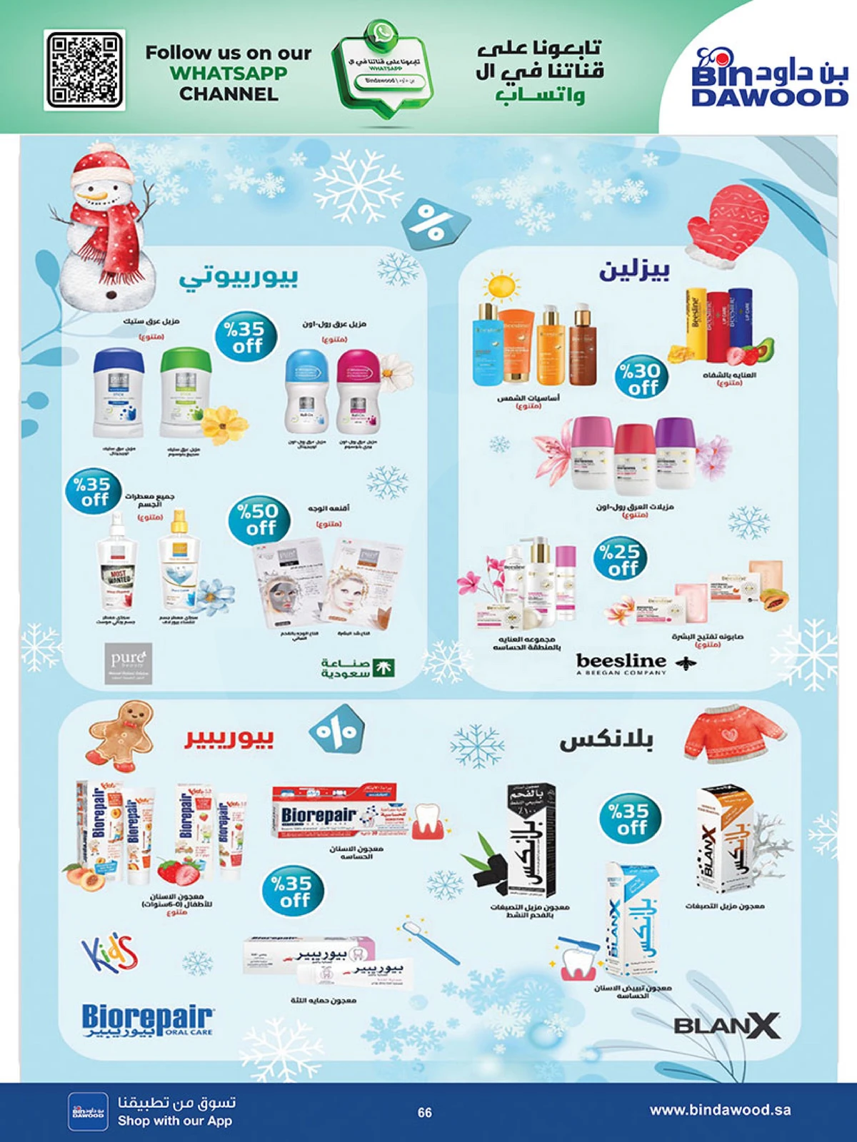 اقوي العروض - صفحة 65