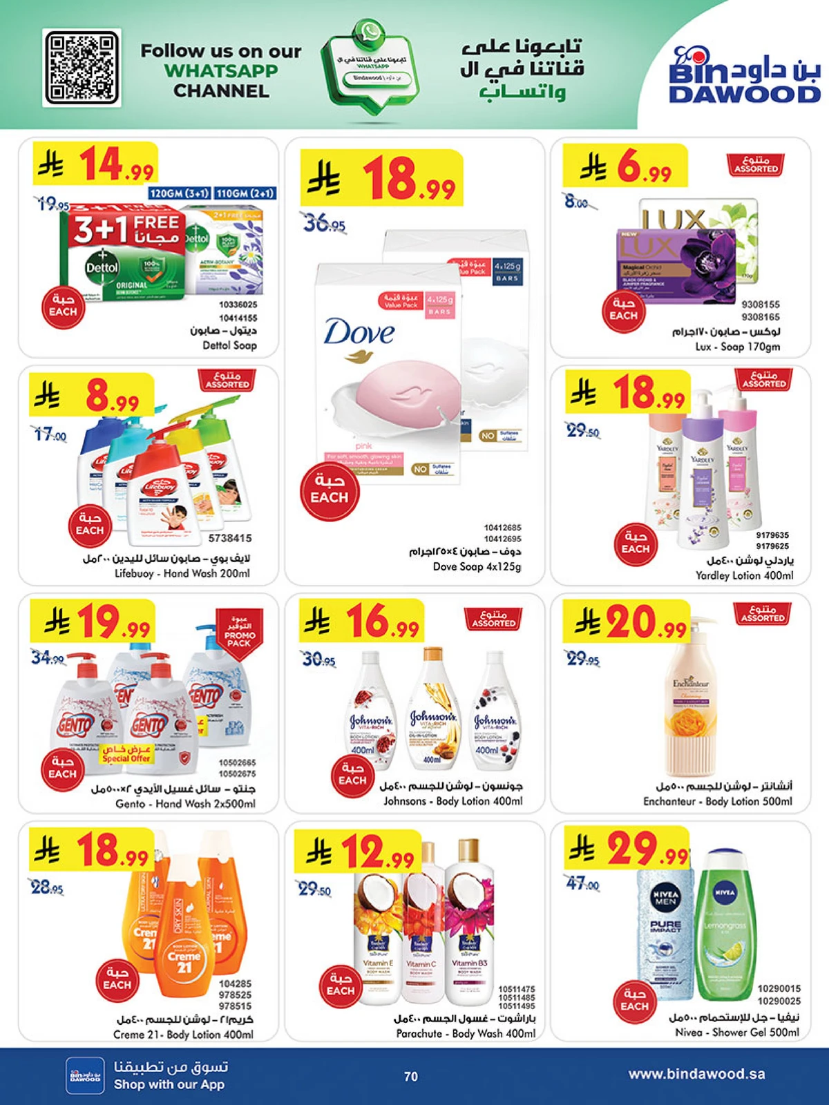 اقوي العروض - صفحة 69