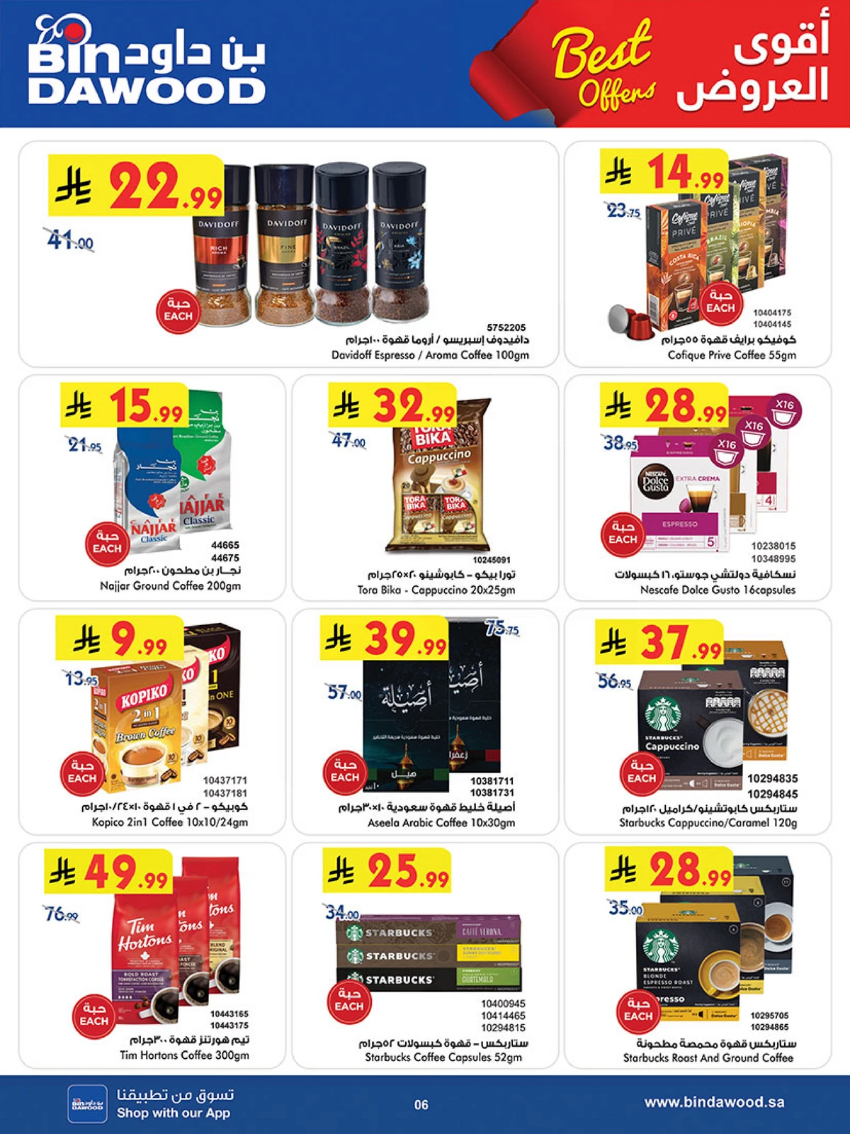 اقوي العروض - صفحة 6