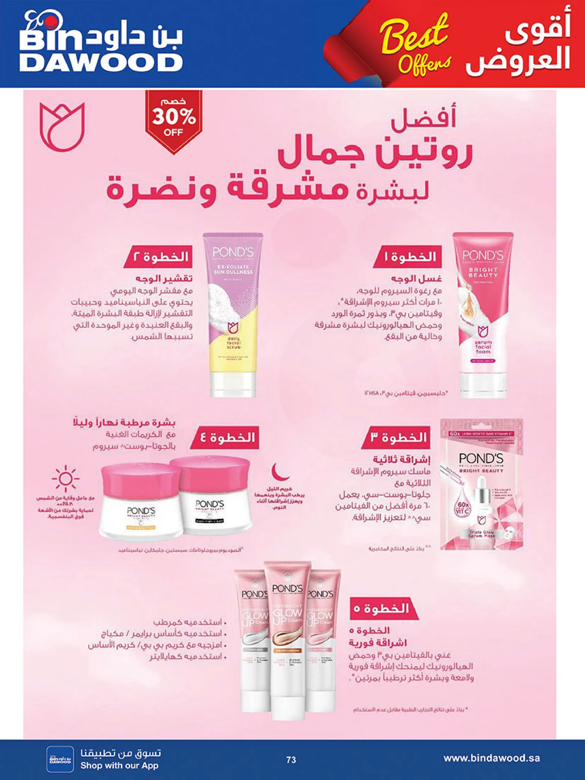 اقوي العروض - صفحة 72