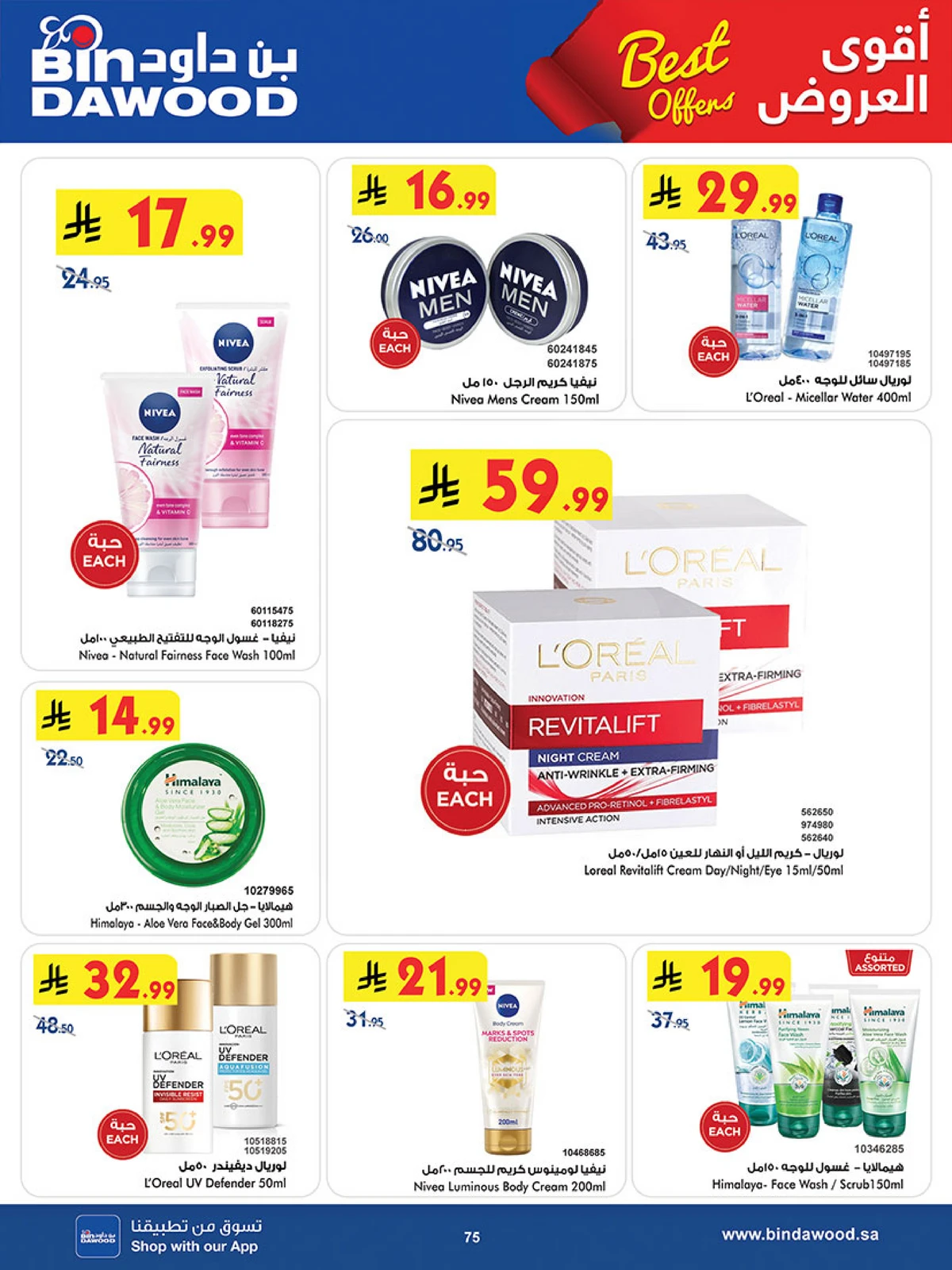اقوي العروض - صفحة 74
