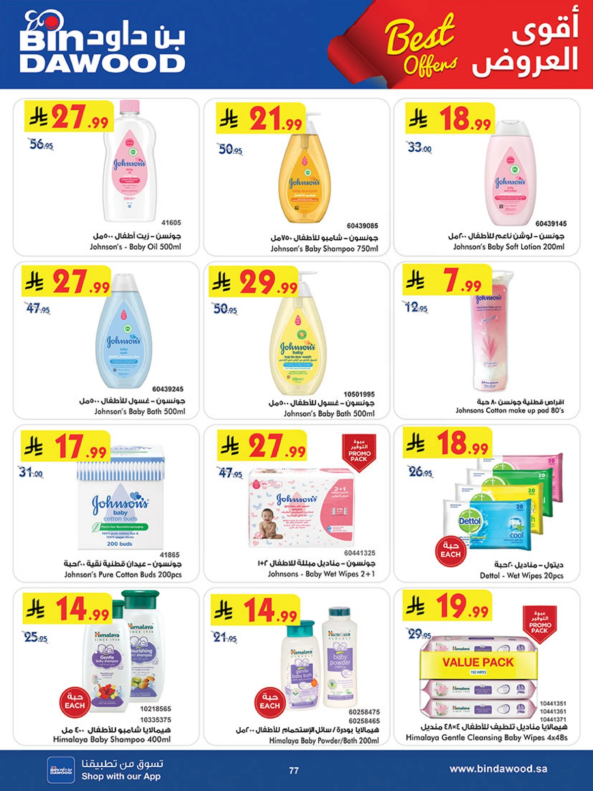 اقوي العروض - صفحة 76