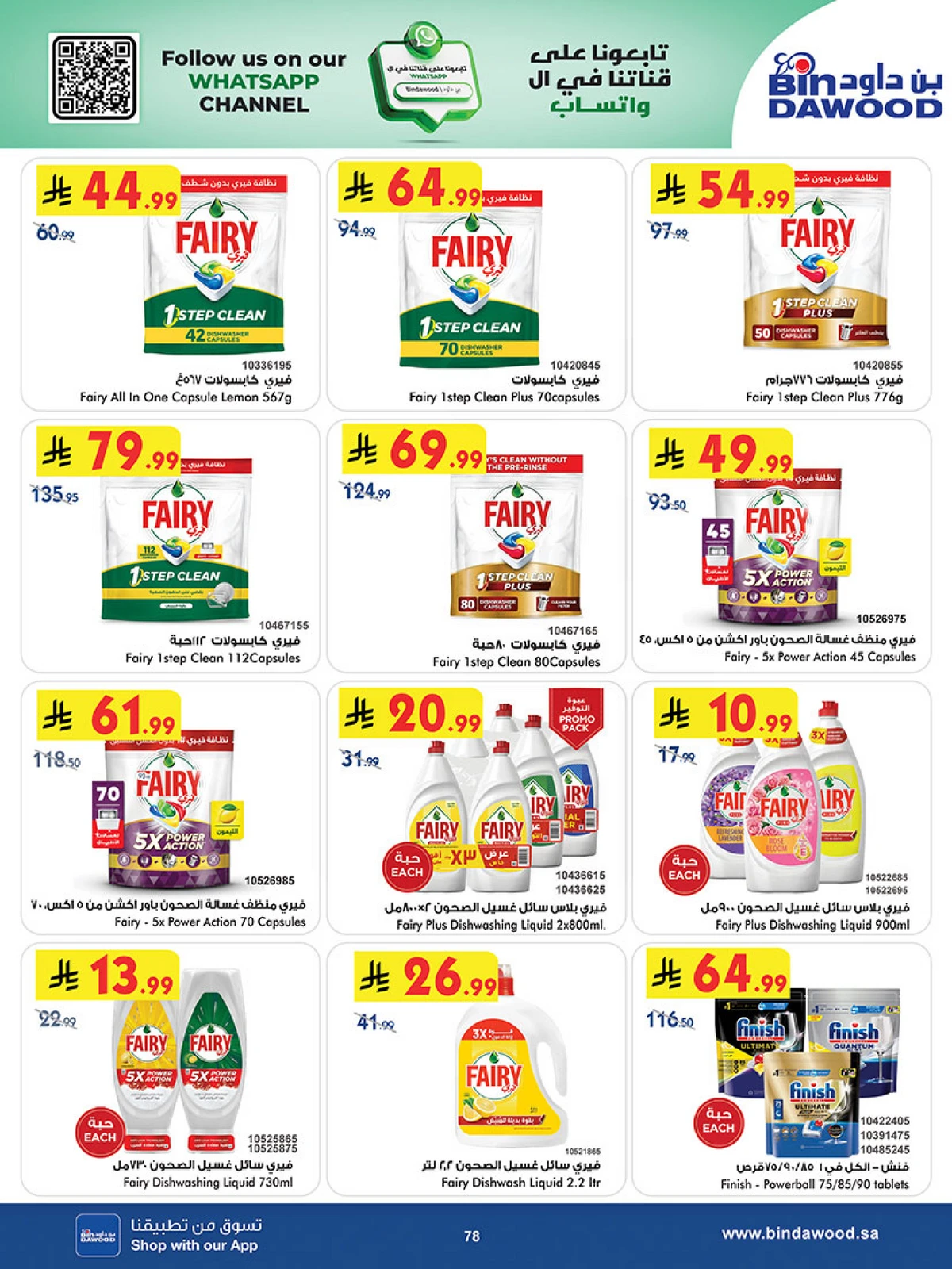 اقوي العروض - صفحة 77