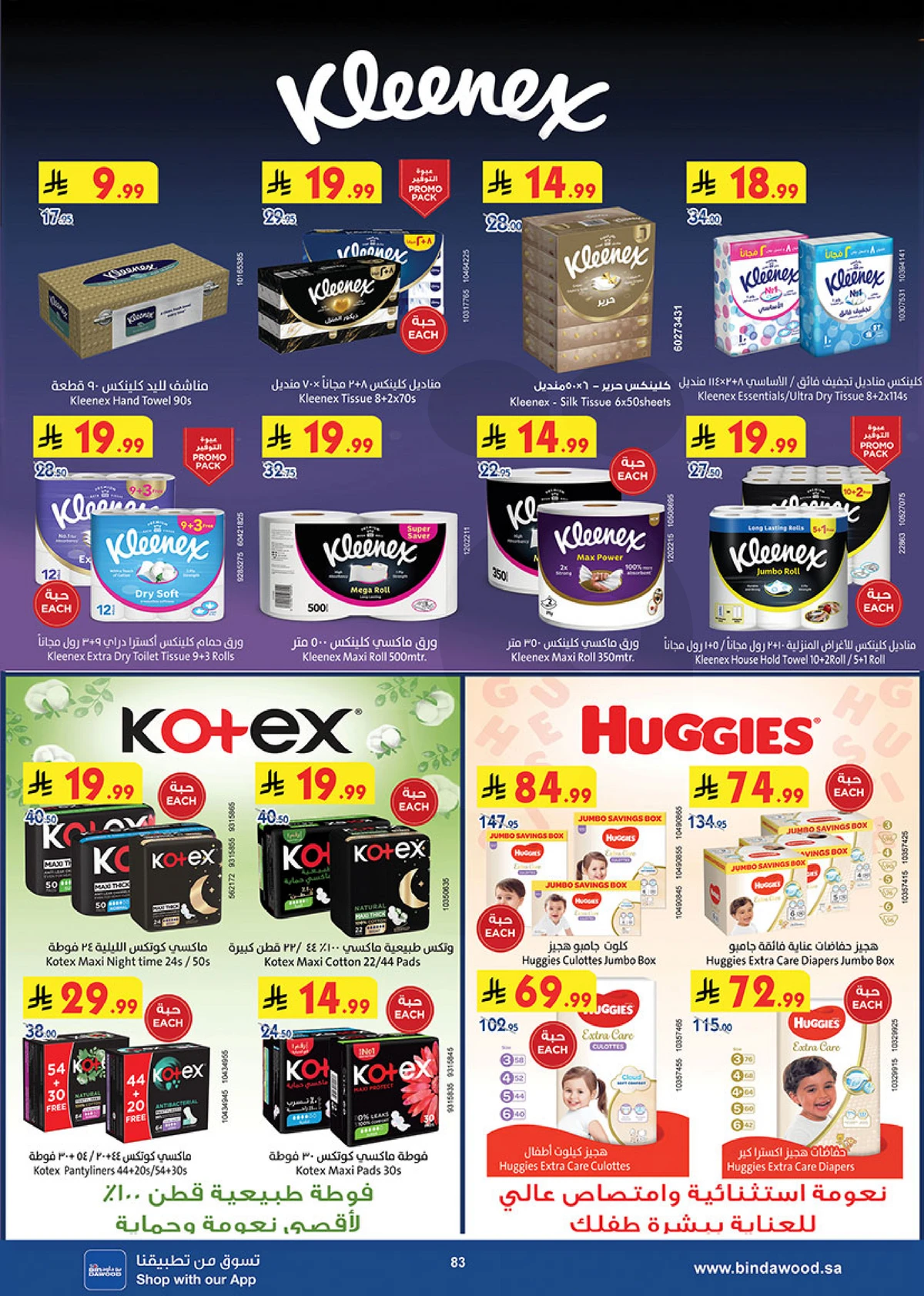 اقوي العروض - صفحة 82