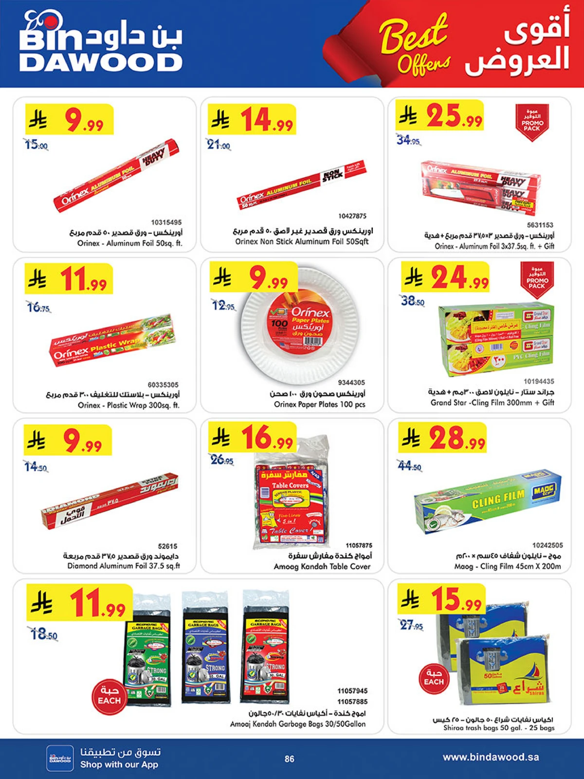 اقوي العروض - صفحة 85