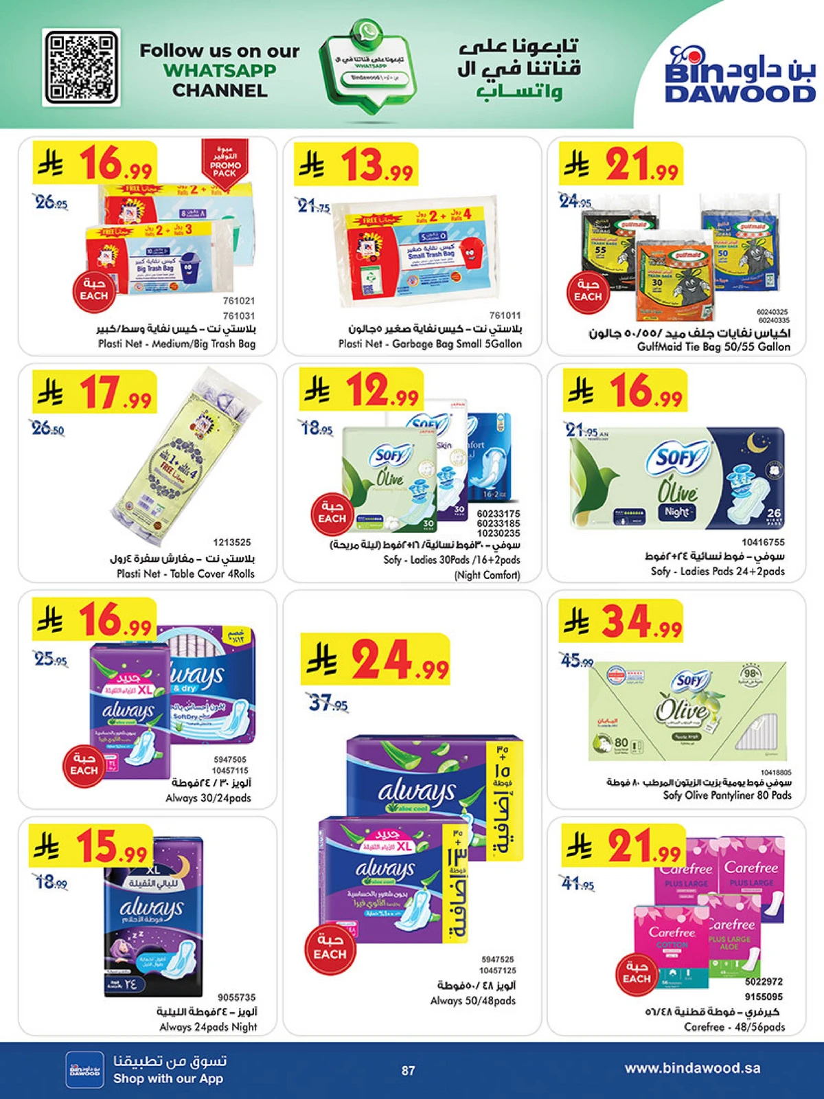 اقوي العروض - صفحة 86