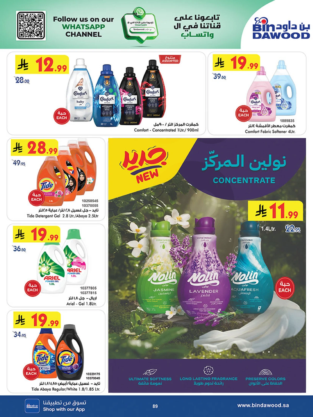 اقوي العروض - صفحة 88