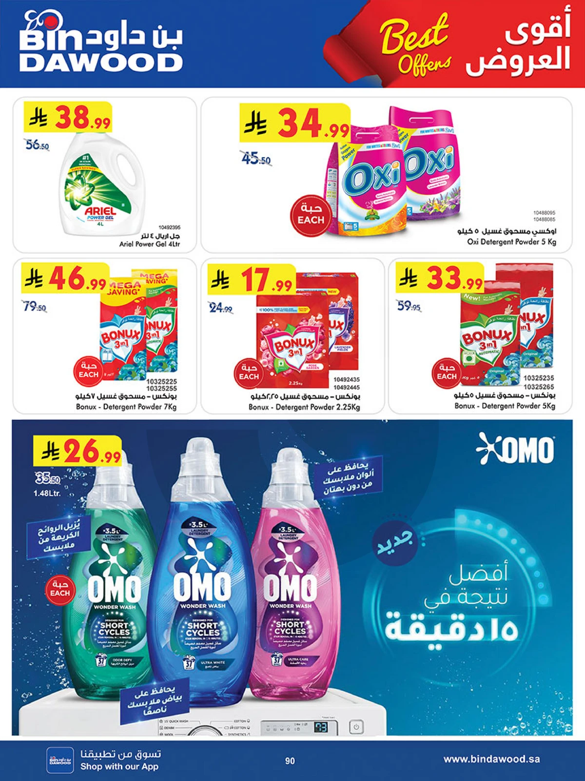 اقوي العروض - صفحة 89