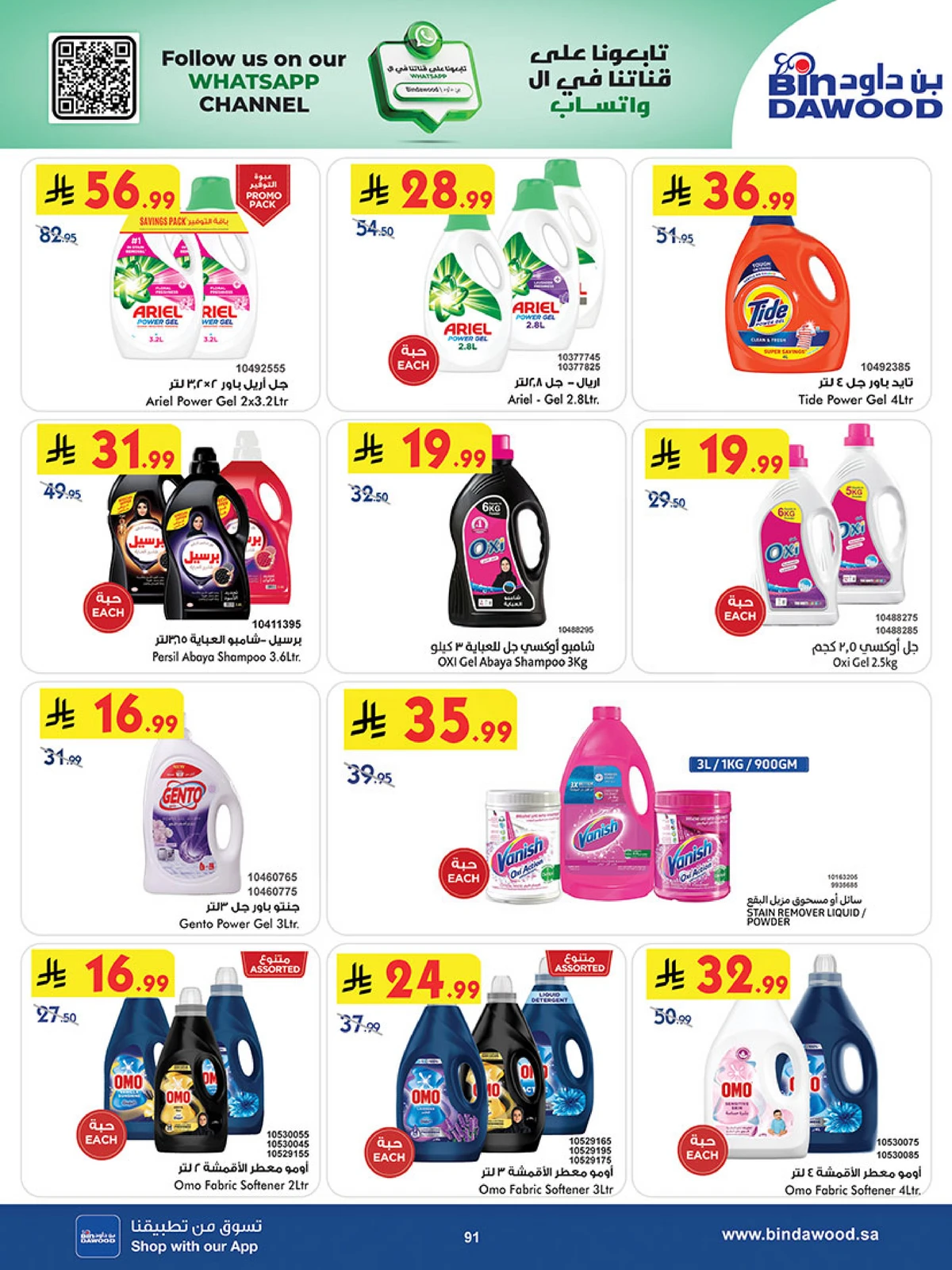 اقوي العروض - صفحة 90